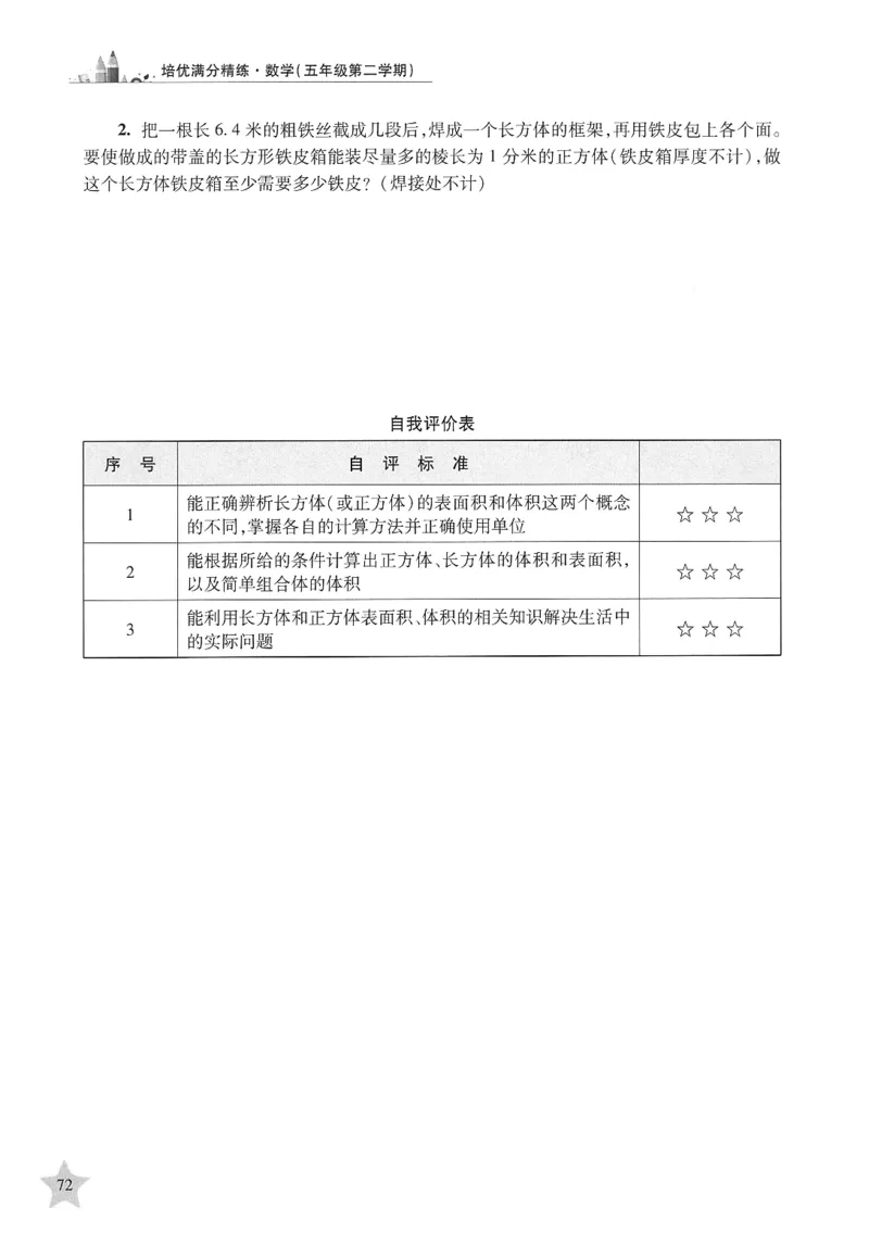 交大之星-培优满分精练-数学-5年级第2学期_2026春小学教辅大合集_20-26春《交大之星》系列_交大之星-培优满分精练3-5年级下册