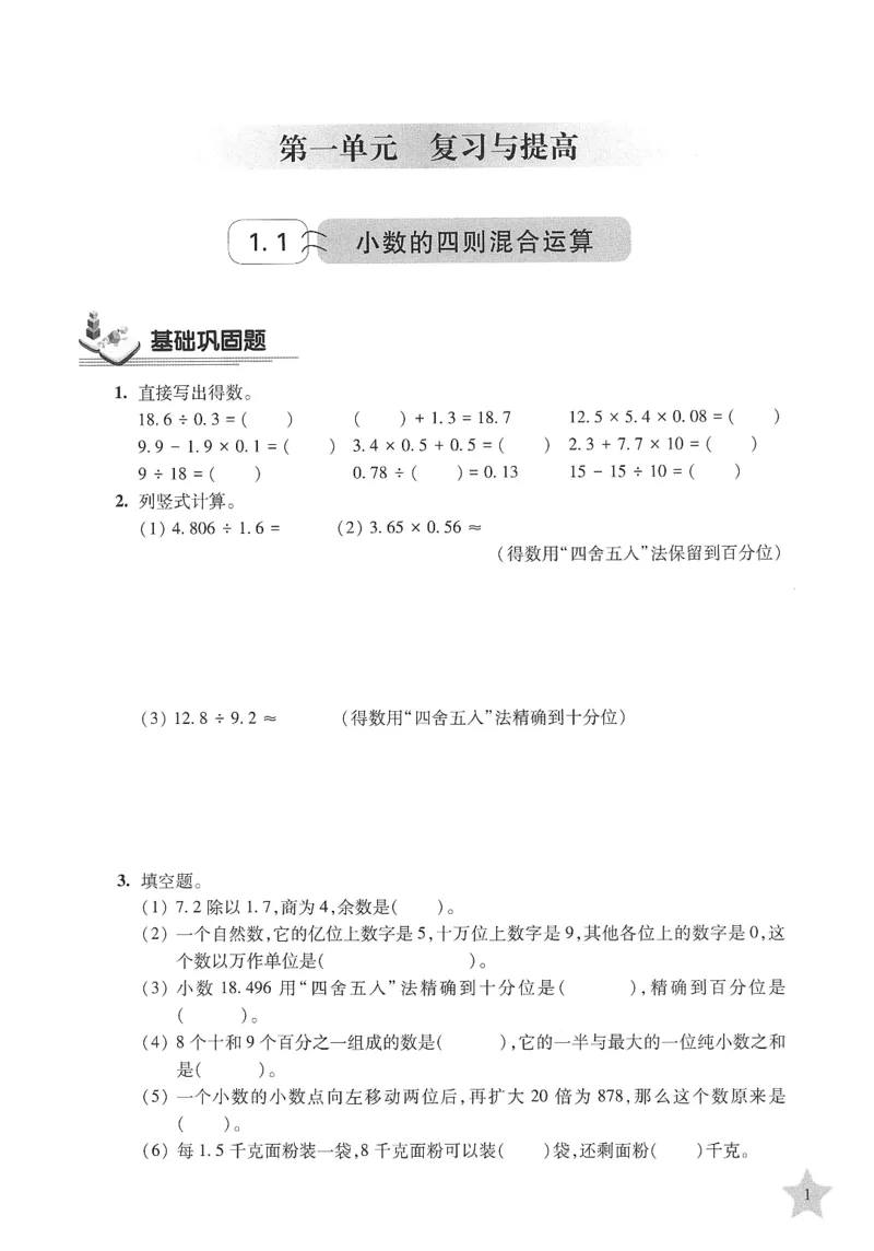 交大之星-培优满分精练-数学-5年级第2学期_2026春小学教辅大合集_20-26春《交大之星》系列_交大之星-培优满分精练3-5年级下册