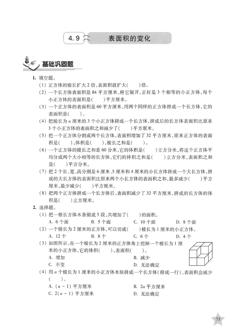 交大之星-培优满分精练-数学-5年级第2学期_2026春小学教辅大合集_20-26春《交大之星》系列_交大之星-培优满分精练3-5年级下册