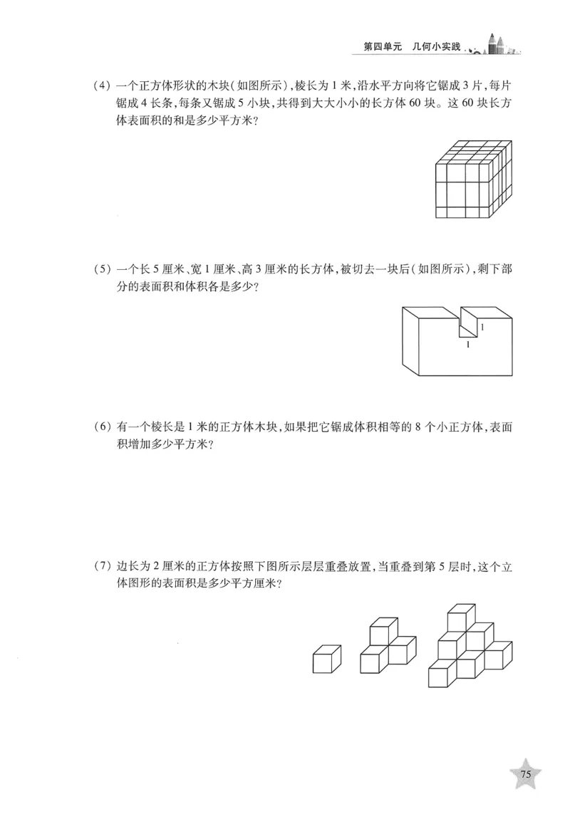交大之星-培优满分精练-数学-5年级第2学期_2026春小学教辅大合集_20-26春《交大之星》系列_交大之星-培优满分精练3-5年级下册