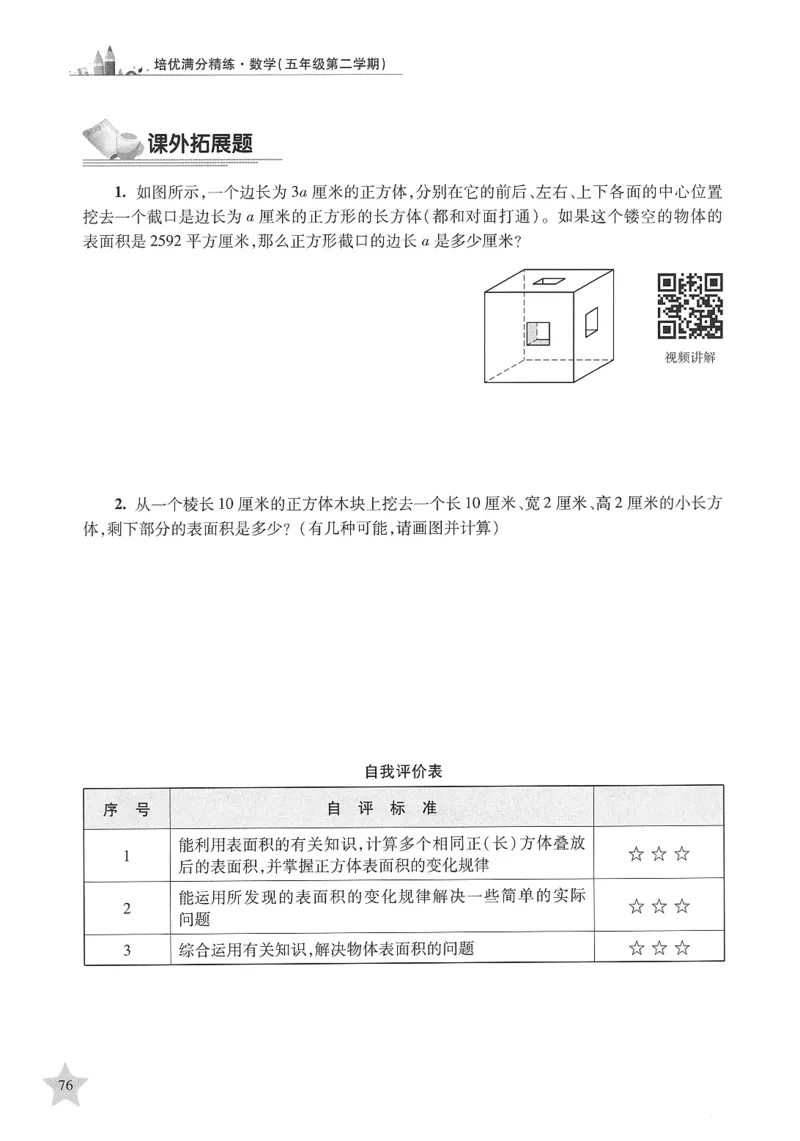 交大之星-培优满分精练-数学-5年级第2学期_2026春小学教辅大合集_20-26春《交大之星》系列_交大之星-培优满分精练3-5年级下册