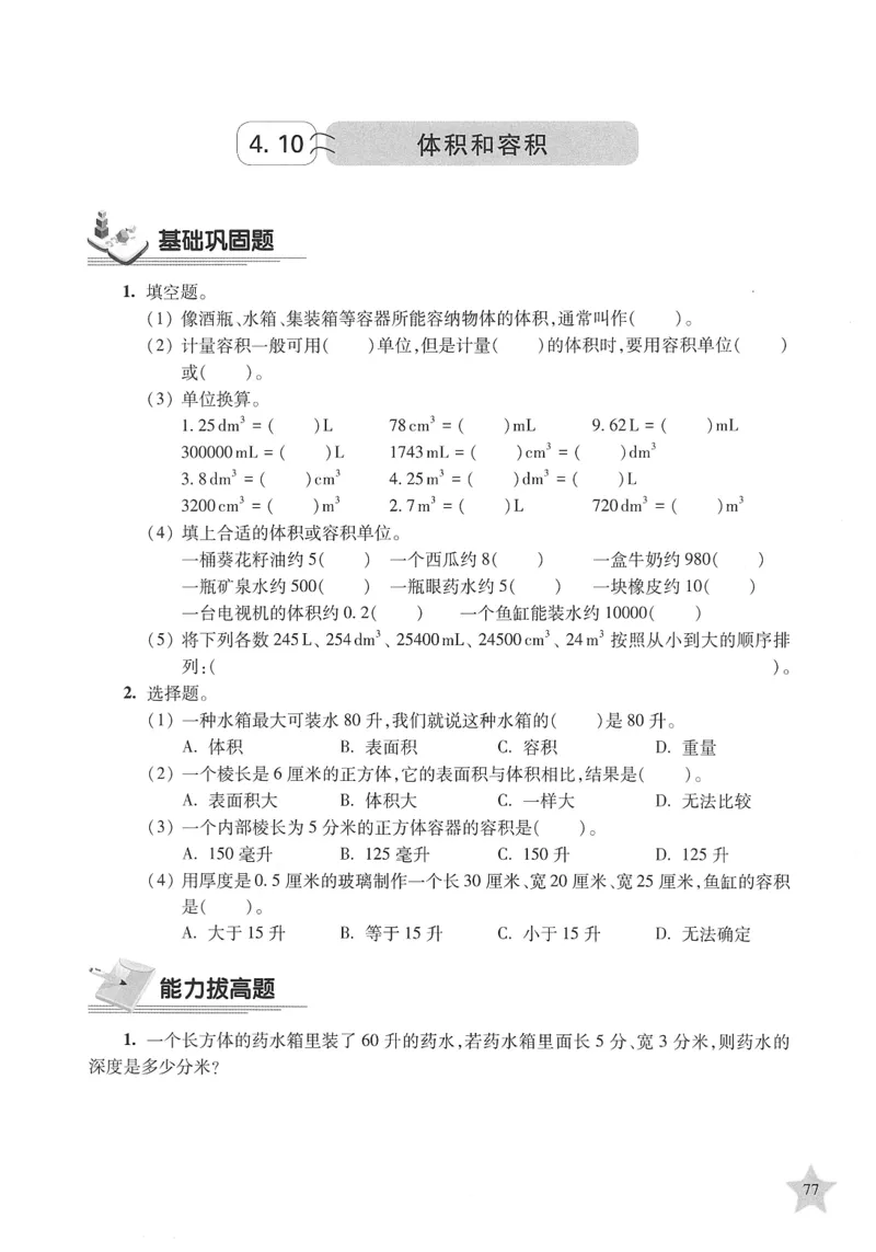 交大之星-培优满分精练-数学-5年级第2学期_2026春小学教辅大合集_20-26春《交大之星》系列_交大之星-培优满分精练3-5年级下册