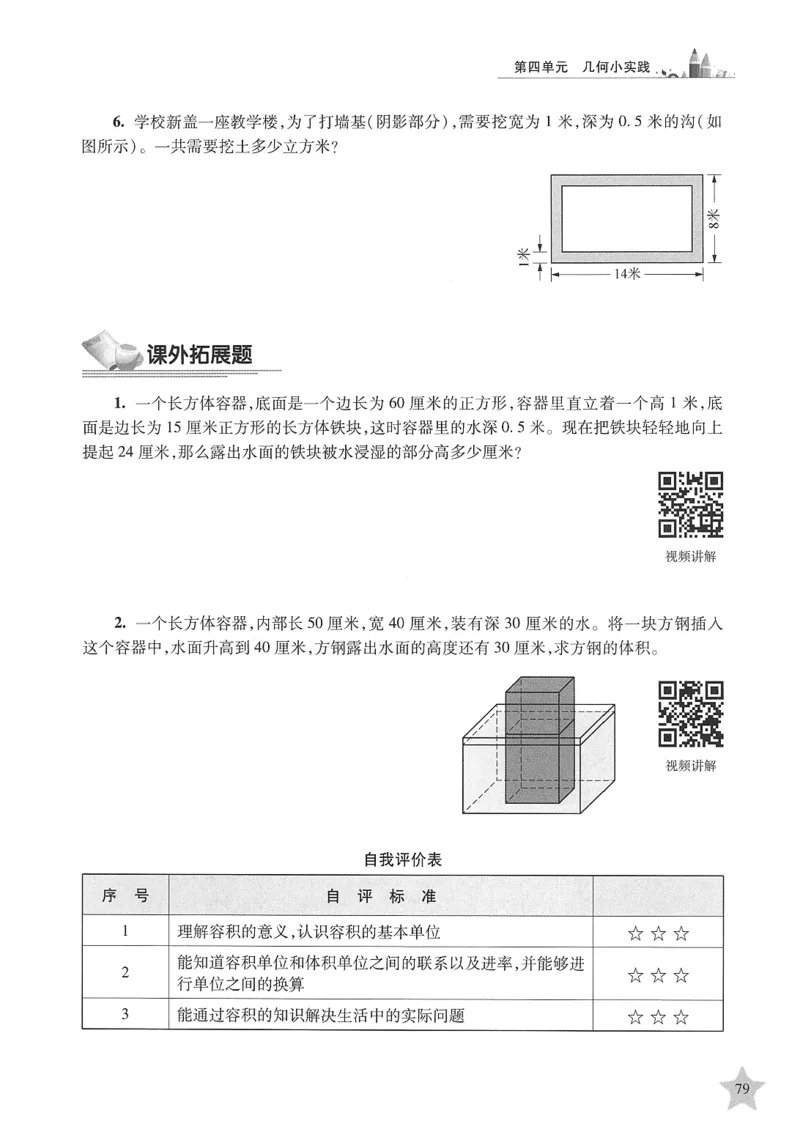 交大之星-培优满分精练-数学-5年级第2学期_2026春小学教辅大合集_20-26春《交大之星》系列_交大之星-培优满分精练3-5年级下册