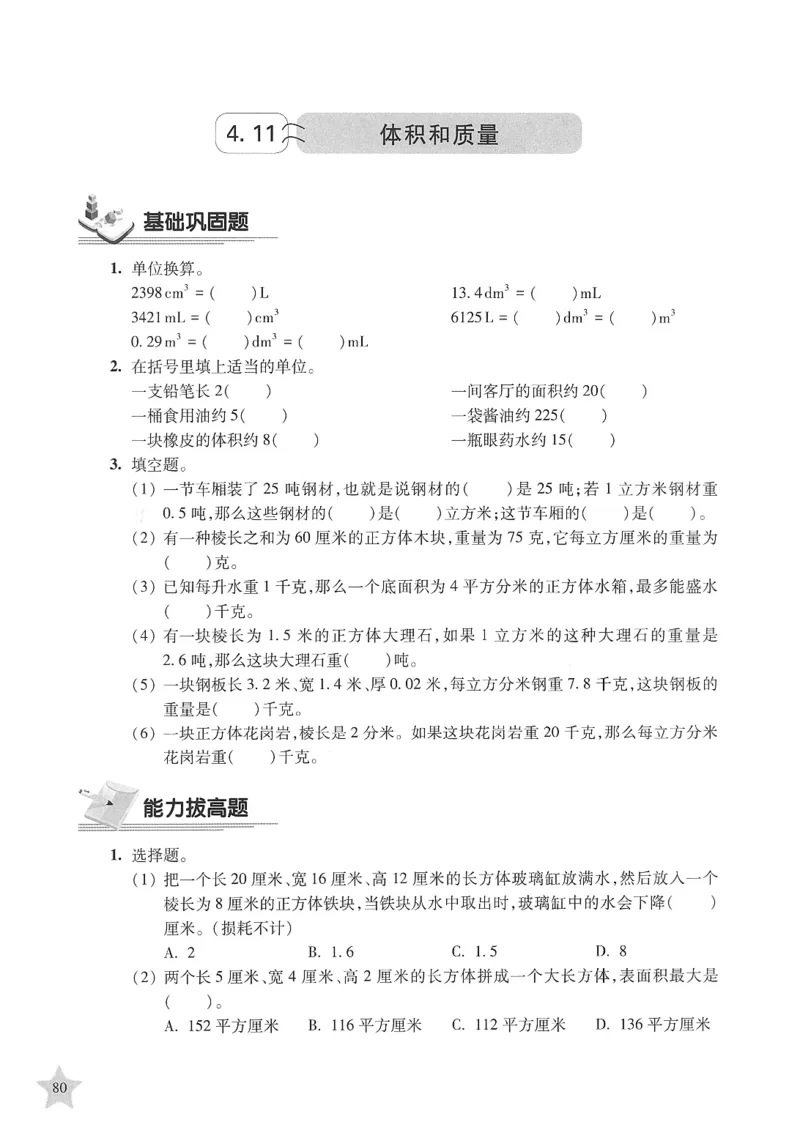 交大之星-培优满分精练-数学-5年级第2学期_2026春小学教辅大合集_20-26春《交大之星》系列_交大之星-培优满分精练3-5年级下册