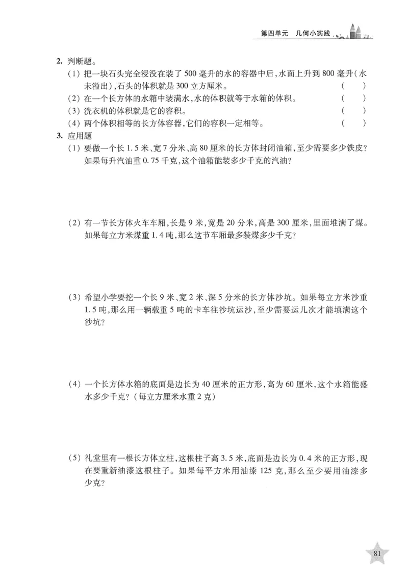 交大之星-培优满分精练-数学-5年级第2学期_2026春小学教辅大合集_20-26春《交大之星》系列_交大之星-培优满分精练3-5年级下册