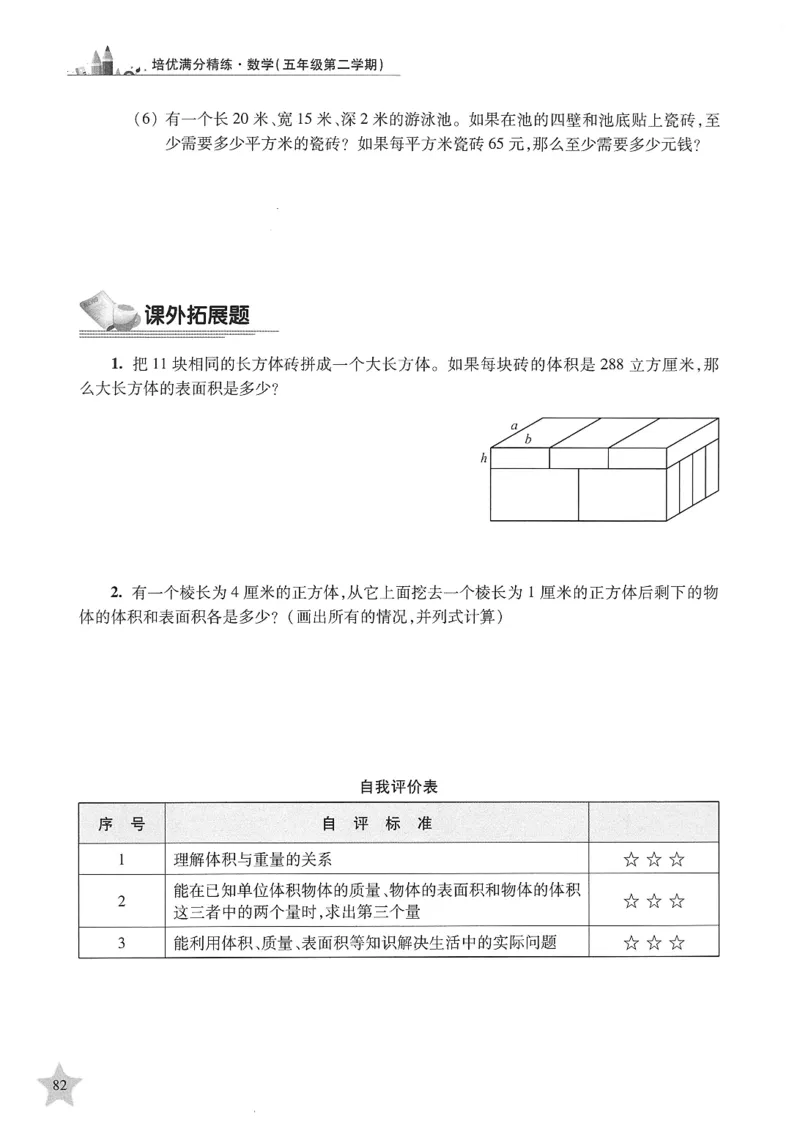 交大之星-培优满分精练-数学-5年级第2学期_2026春小学教辅大合集_20-26春《交大之星》系列_交大之星-培优满分精练3-5年级下册