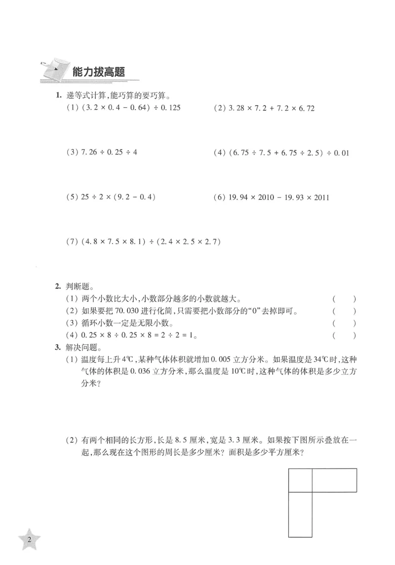 交大之星-培优满分精练-数学-5年级第2学期_2026春小学教辅大合集_20-26春《交大之星》系列_交大之星-培优满分精练3-5年级下册