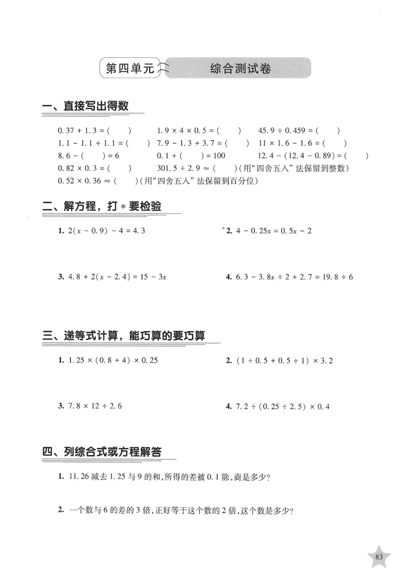 交大之星-培优满分精练-数学-5年级第2学期_2026春小学教辅大合集_20-26春《交大之星》系列_交大之星-培优满分精练3-5年级下册