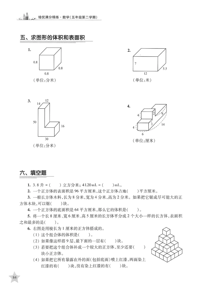 交大之星-培优满分精练-数学-5年级第2学期_2026春小学教辅大合集_20-26春《交大之星》系列_交大之星-培优满分精练3-5年级下册