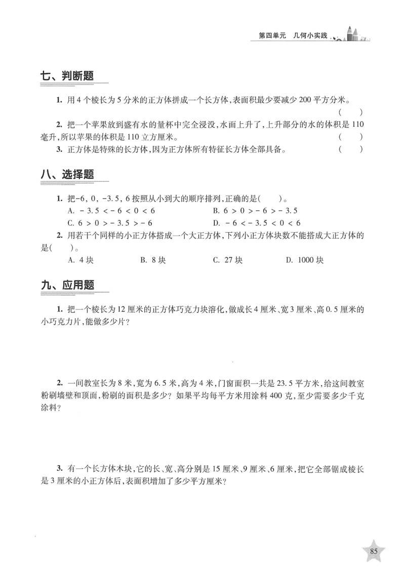 交大之星-培优满分精练-数学-5年级第2学期_2026春小学教辅大合集_20-26春《交大之星》系列_交大之星-培优满分精练3-5年级下册
