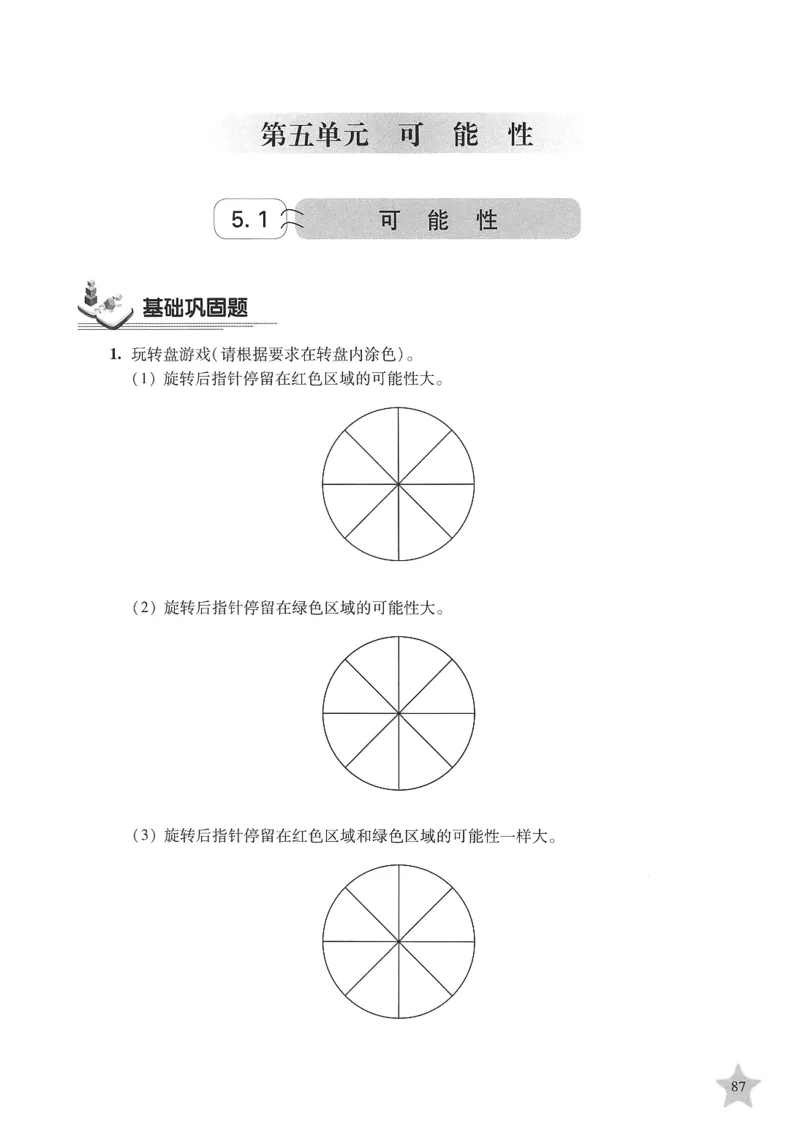 交大之星-培优满分精练-数学-5年级第2学期_2026春小学教辅大合集_20-26春《交大之星》系列_交大之星-培优满分精练3-5年级下册