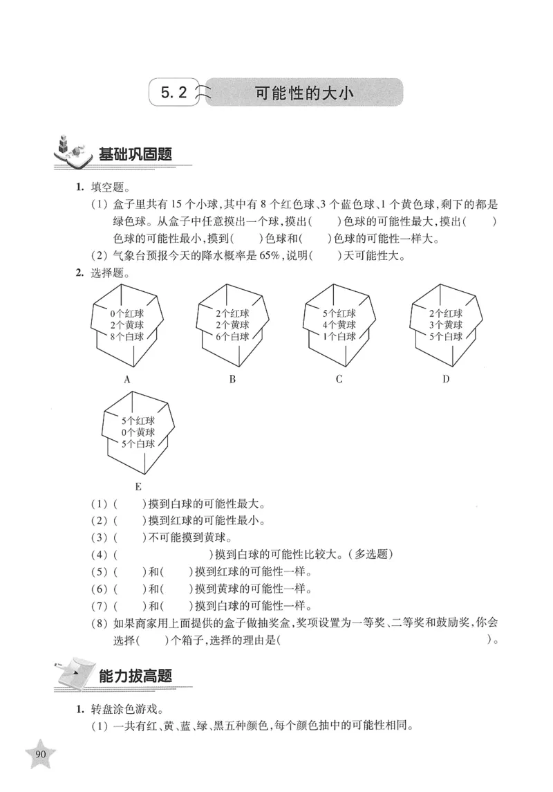 交大之星-培优满分精练-数学-5年级第2学期_2026春小学教辅大合集_20-26春《交大之星》系列_交大之星-培优满分精练3-5年级下册