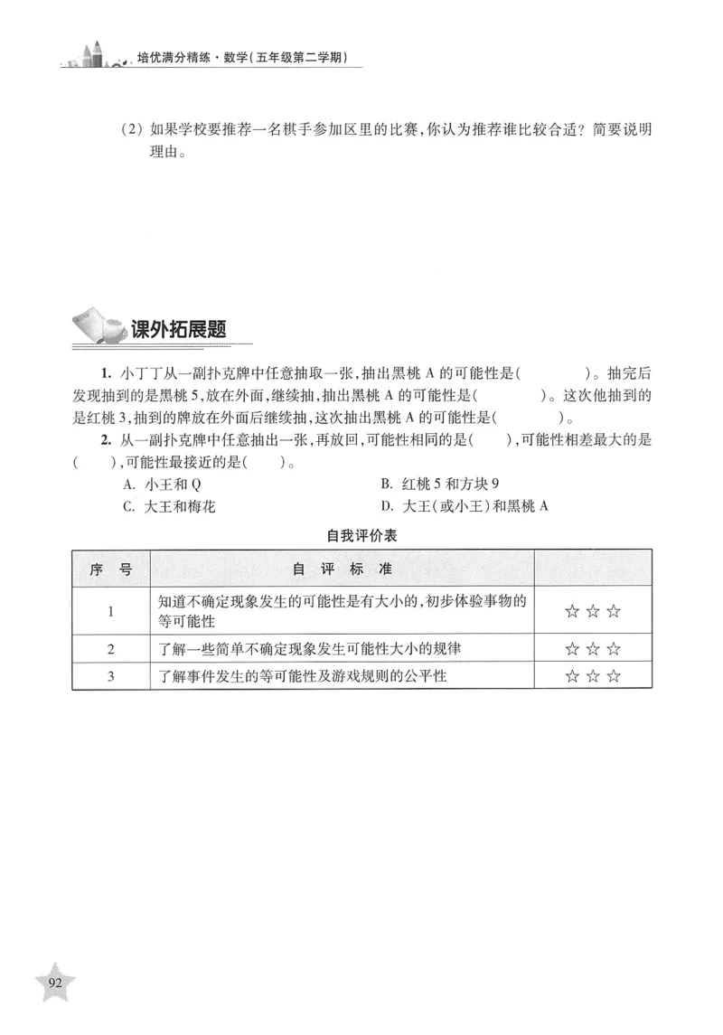 交大之星-培优满分精练-数学-5年级第2学期_2026春小学教辅大合集_20-26春《交大之星》系列_交大之星-培优满分精练3-5年级下册