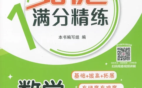 交大之星-培优满分精练-数学-5年级第2学期_2026春小学教辅大合集_20-26春《交大之星》系列_交大之星-培优满分精练3-5年级下册