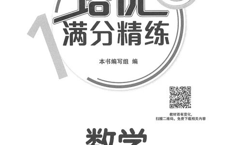 交大之星-培优满分精练-数学-5年级第2学期_2026春小学教辅大合集_20-26春《交大之星》系列_交大之星-培优满分精练3-5年级下册