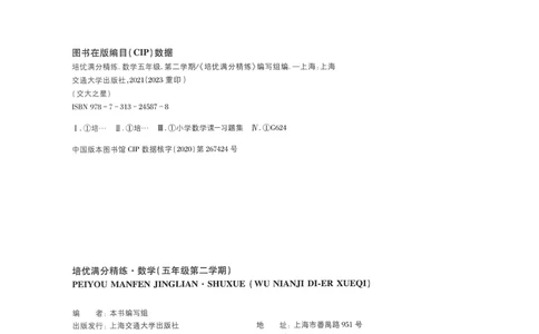 交大之星-培优满分精练-数学-5年级第2学期_2026春小学教辅大合集_20-26春《交大之星》系列_交大之星-培优满分精练3-5年级下册