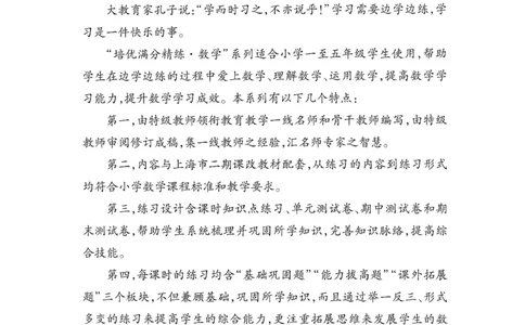 交大之星-培优满分精练-数学-5年级第2学期_2026春小学教辅大合集_20-26春《交大之星》系列_交大之星-培优满分精练3-5年级下册