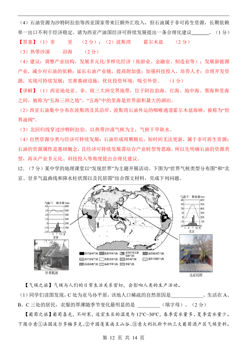 地理(安徽卷)_中考押题2026《中考押题》系列（9科全套实时更新中）_2026版中考《考前押测卷》地区版（地生）_2026《地理中考&bull;考前押题卷》地区版