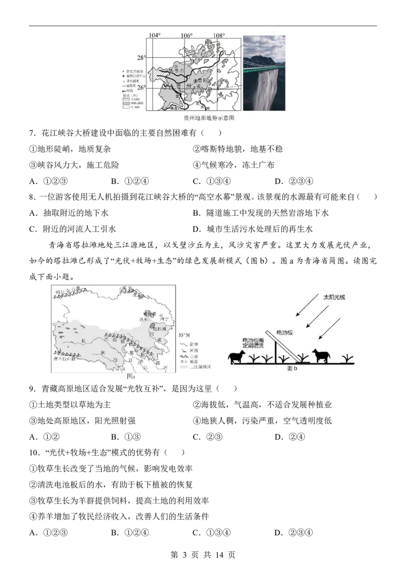 地理(安徽卷)_中考押题2026《中考押题》系列（9科全套实时更新中）_2026版中考《考前押测卷》地区版（地生）_2026《地理中考&bull;考前押题卷》地区版
