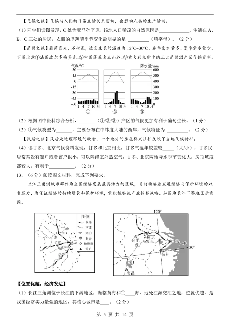 地理(安徽卷)_中考押题2026《中考押题》系列（9科全套实时更新中）_2026版中考《考前押测卷》地区版（地生）_2026《地理中考&bull;考前押题卷》地区版
