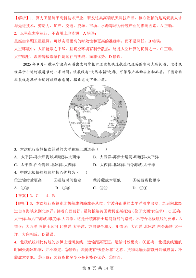 地理(安徽卷)_中考押题2026《中考押题》系列（9科全套实时更新中）_2026版中考《考前押测卷》地区版（地生）_2026《地理中考&bull;考前押题卷》地区版