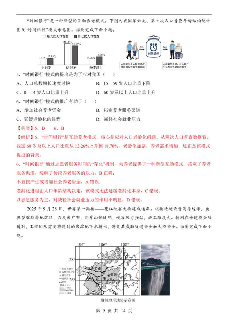 地理(安徽卷)_中考押题2026《中考押题》系列（9科全套实时更新中）_2026版中考《考前押测卷》地区版（地生）_2026《地理中考&bull;考前押题卷》地区版