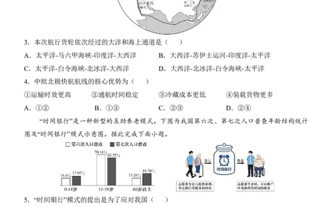 地理(安徽卷)_中考押题2026《中考押题》系列（9科全套实时更新中）_2026版中考《考前押测卷》地区版（地生）_2026《地理中考&bull;考前押题卷》地区版
