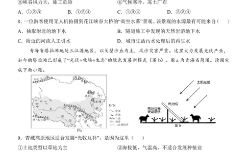 地理(安徽卷)_中考押题2026《中考押题》系列（9科全套实时更新中）_2026版中考《考前押测卷》地区版（地生）_2026《地理中考&bull;考前押题卷》地区版