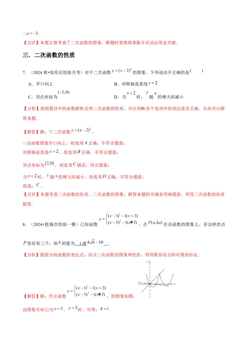 九年级第22章二次函数章节整合练习（14个知识点+40题练习）（教师版）_人教版数学九年级上册_版本二_九年级数学上册（人教版）_常见题型通关讲解练-V3_2025版