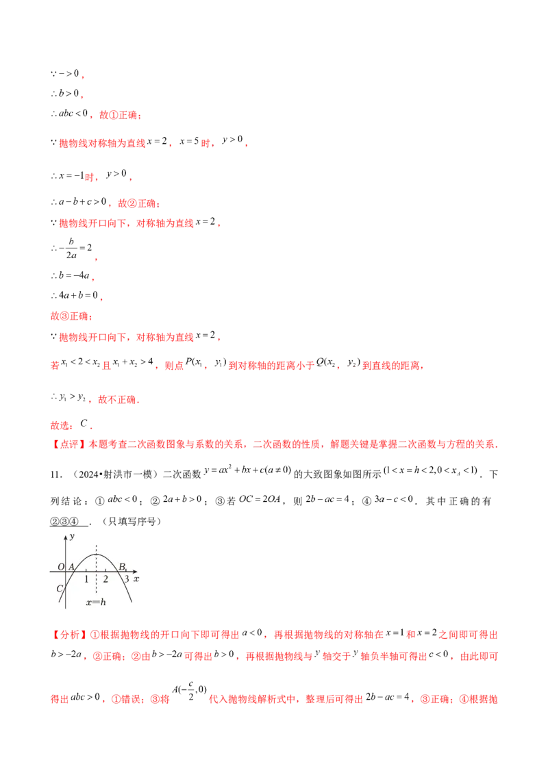 九年级第22章二次函数章节整合练习（14个知识点+40题练习）（教师版）_人教版数学九年级上册_版本二_九年级数学上册（人教版）_常见题型通关讲解练-V3_2025版
