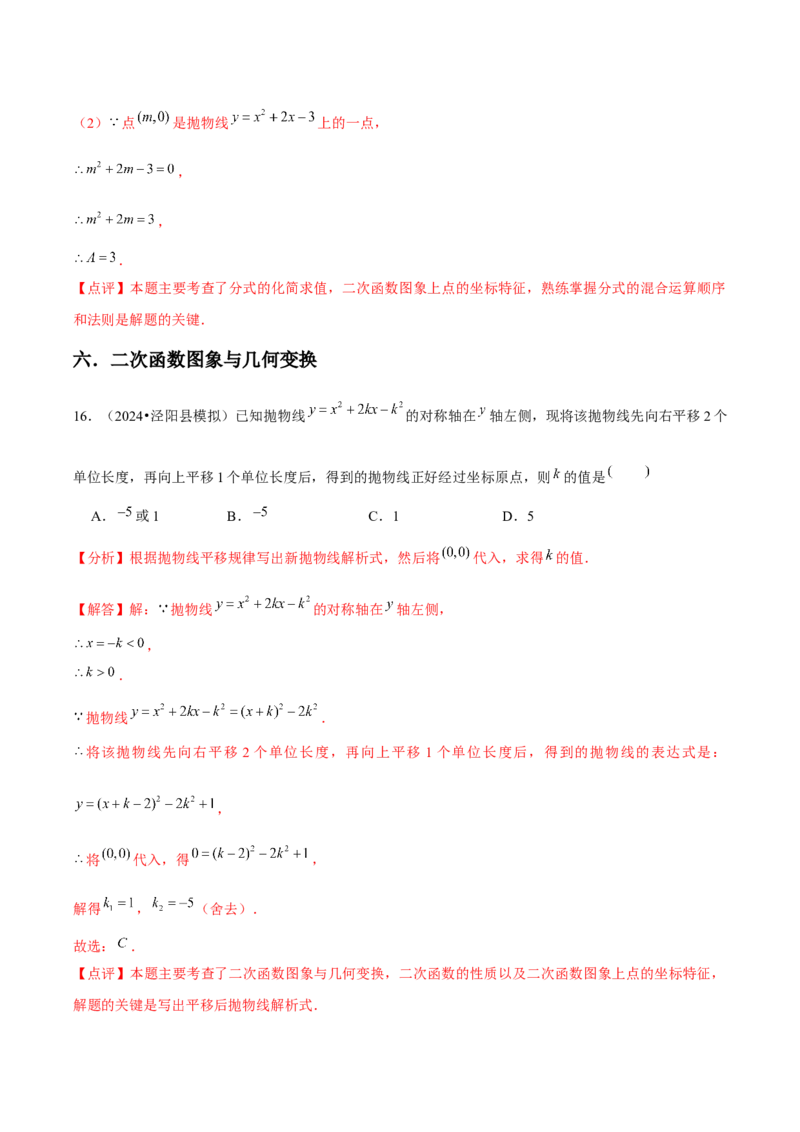 九年级第22章二次函数章节整合练习（14个知识点+40题练习）（教师版）_人教版数学九年级上册_版本二_九年级数学上册（人教版）_常见题型通关讲解练-V3_2025版