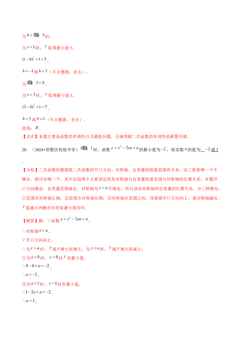 九年级第22章二次函数章节整合练习（14个知识点+40题练习）（教师版）_人教版数学九年级上册_版本二_九年级数学上册（人教版）_常见题型通关讲解练-V3_2025版