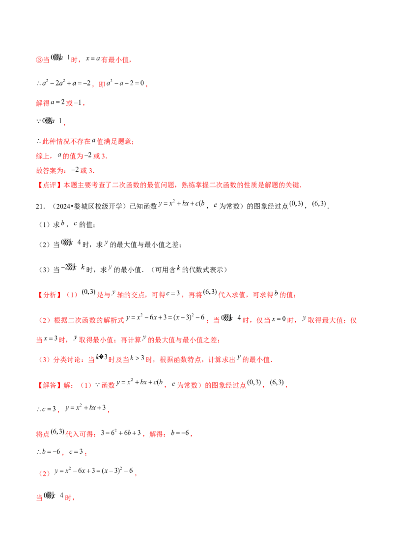 九年级第22章二次函数章节整合练习（14个知识点+40题练习）（教师版）_人教版数学九年级上册_版本二_九年级数学上册（人教版）_常见题型通关讲解练-V3_2025版
