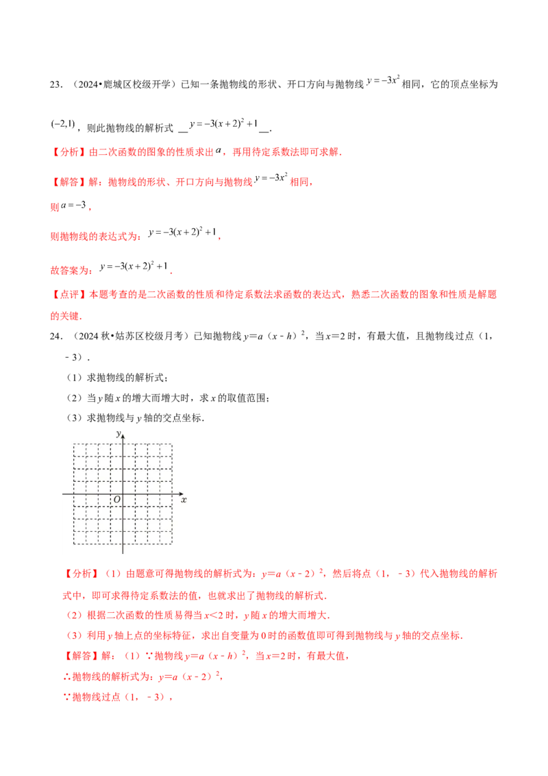 九年级第22章二次函数章节整合练习（14个知识点+40题练习）（教师版）_人教版数学九年级上册_版本二_九年级数学上册（人教版）_常见题型通关讲解练-V3_2025版