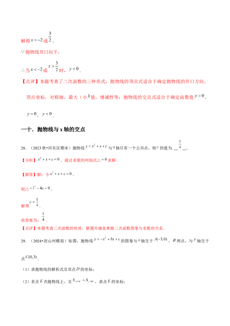 九年级第22章二次函数章节整合练习（14个知识点+40题练习）（教师版）_人教版数学九年级上册_版本二_九年级数学上册（人教版）_常见题型通关讲解练-V3_2025版