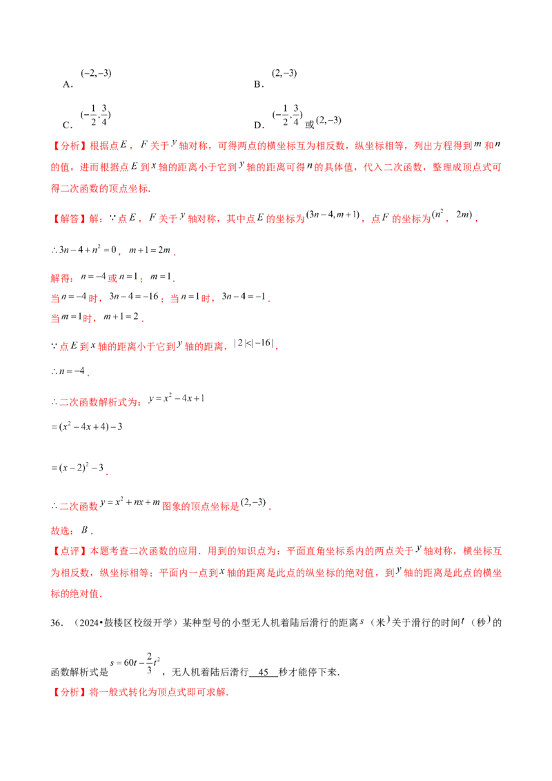 九年级第22章二次函数章节整合练习（14个知识点+40题练习）（教师版）_人教版数学九年级上册_版本二_九年级数学上册（人教版）_常见题型通关讲解练-V3_2025版