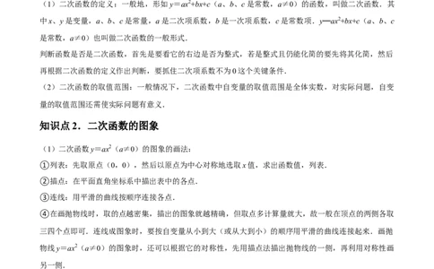 九年级第22章二次函数章节整合练习（14个知识点+40题练习）（教师版）_人教版数学九年级上册_版本二_九年级数学上册（人教版）_常见题型通关讲解练-V3_2025版