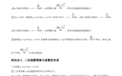 九年级第22章二次函数章节整合练习（14个知识点+40题练习）（教师版）_人教版数学九年级上册_版本二_九年级数学上册（人教版）_常见题型通关讲解练-V3_2025版