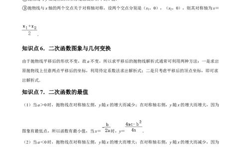 九年级第22章二次函数章节整合练习（14个知识点+40题练习）（教师版）_人教版数学九年级上册_版本二_九年级数学上册（人教版）_常见题型通关讲解练-V3_2025版