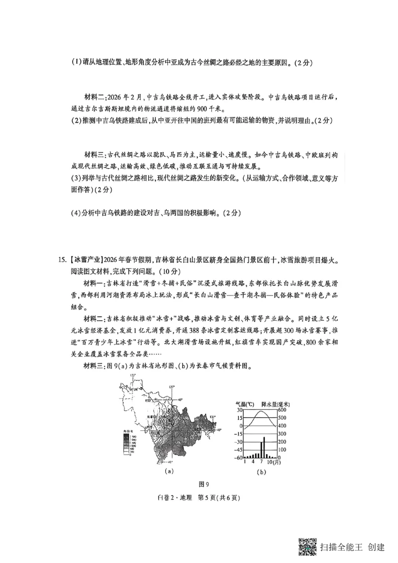 地理黑白卷_中考押题2026《中考押题》系列（9科全套实时更新中）_万唯2026版初中《万唯黑白卷》地生（陕西）