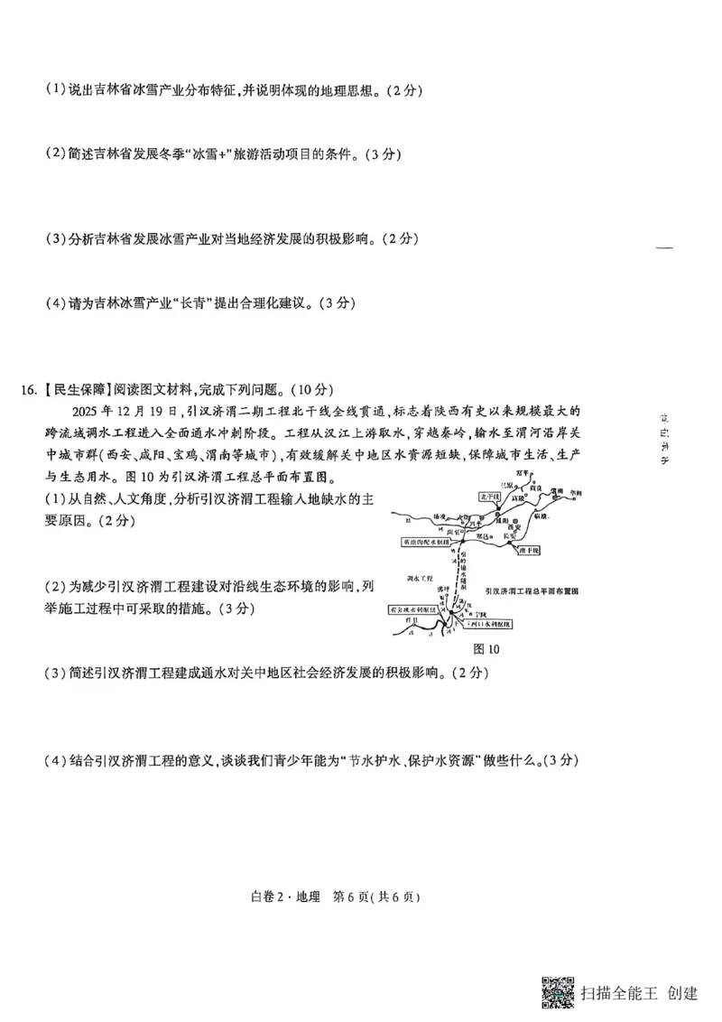 地理黑白卷_中考押题2026《中考押题》系列（9科全套实时更新中）_万唯2026版初中《万唯黑白卷》地生（陕西）