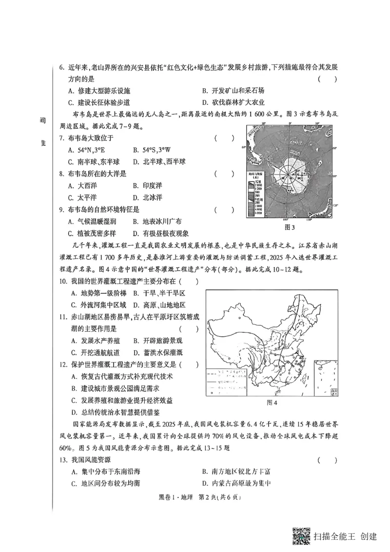 地理黑白卷_中考押题2026《中考押题》系列（9科全套实时更新中）_万唯2026版初中《万唯黑白卷》地生（陕西）