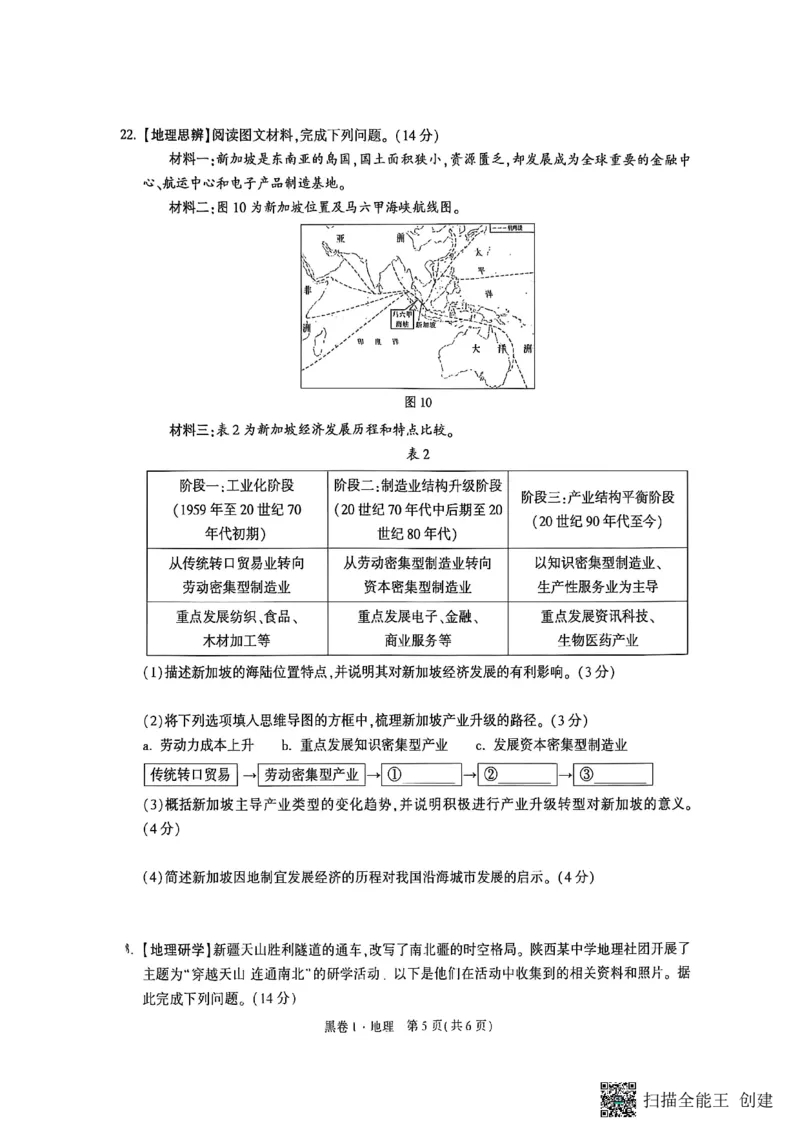 地理黑白卷_中考押题2026《中考押题》系列（9科全套实时更新中）_万唯2026版初中《万唯黑白卷》地生（陕西）