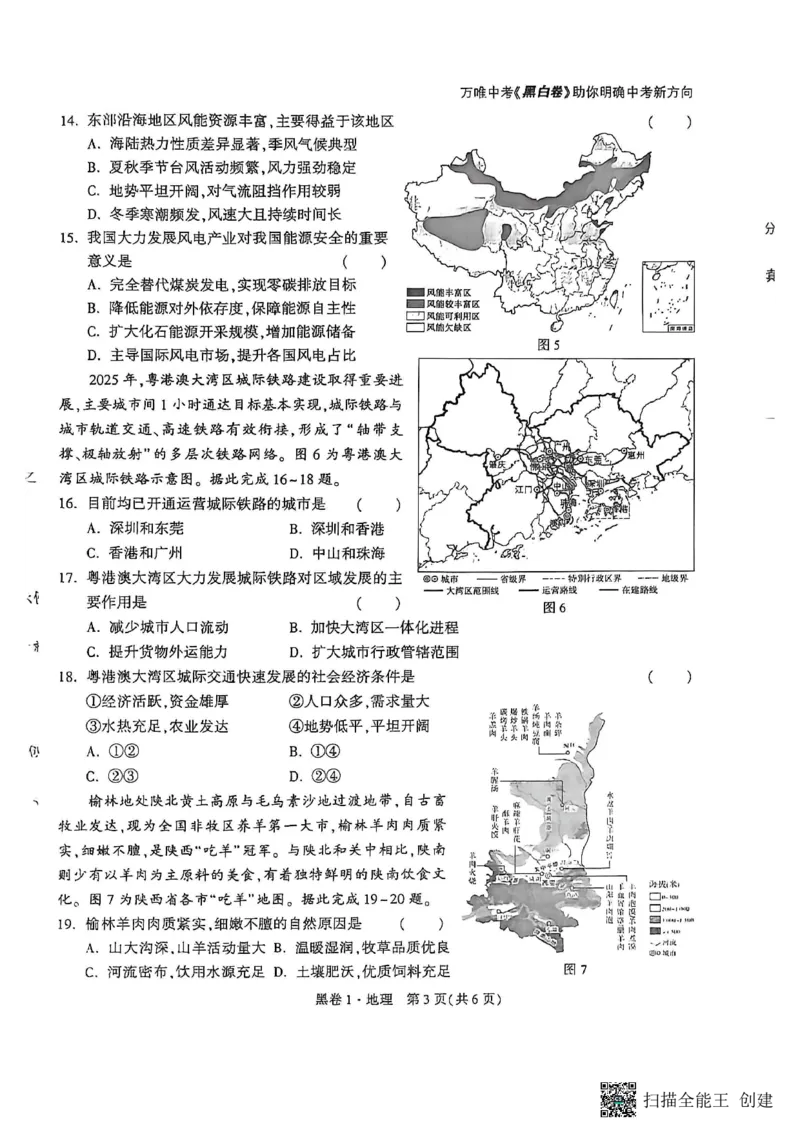地理黑白卷_中考押题2026《中考押题》系列（9科全套实时更新中）_万唯2026版初中《万唯黑白卷》地生（陕西）