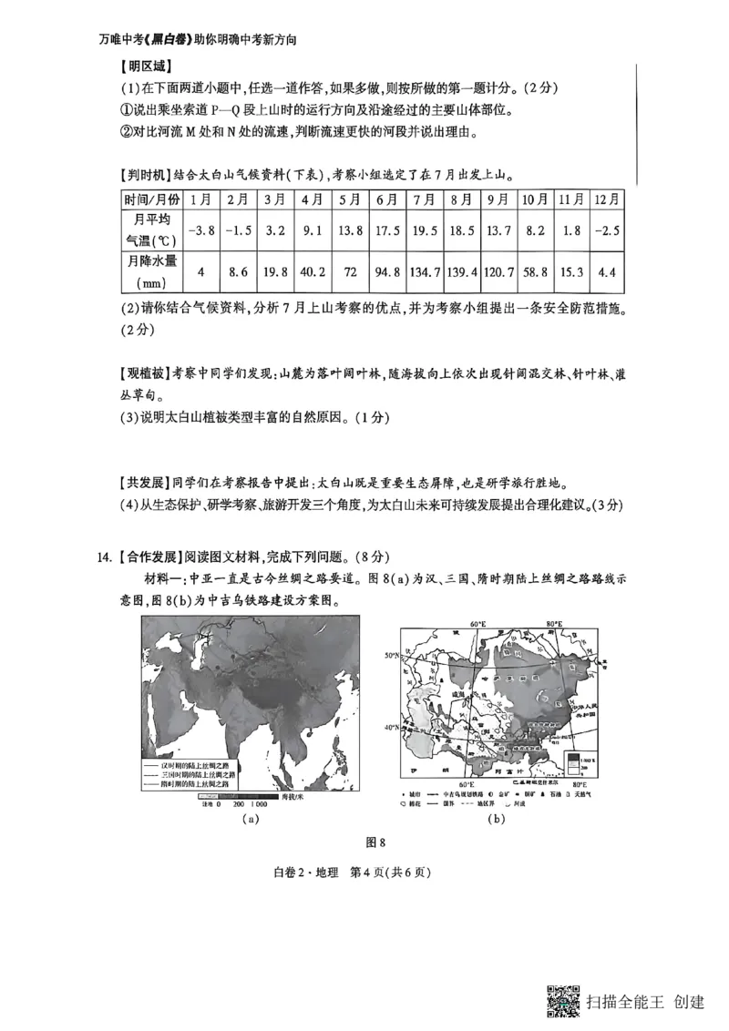 地理黑白卷_中考押题2026《中考押题》系列（9科全套实时更新中）_万唯2026版初中《万唯黑白卷》地生（陕西）