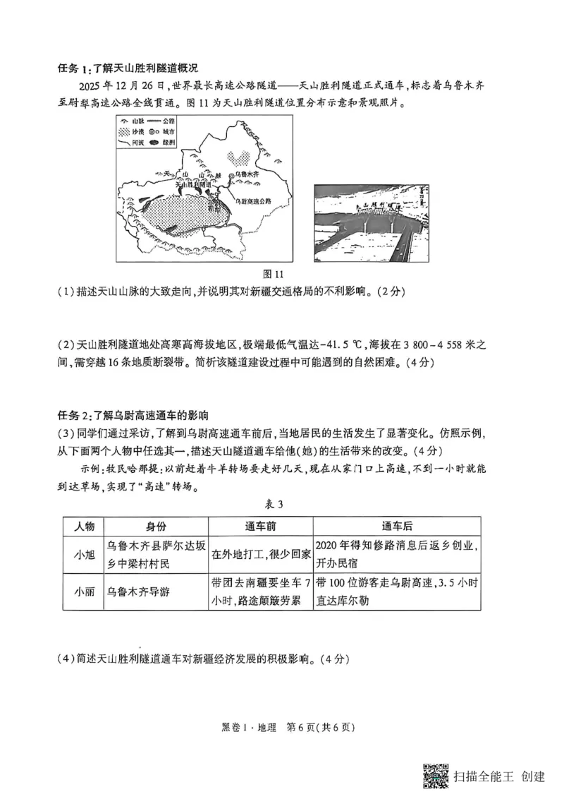 地理黑白卷_中考押题2026《中考押题》系列（9科全套实时更新中）_万唯2026版初中《万唯黑白卷》地生（陕西）