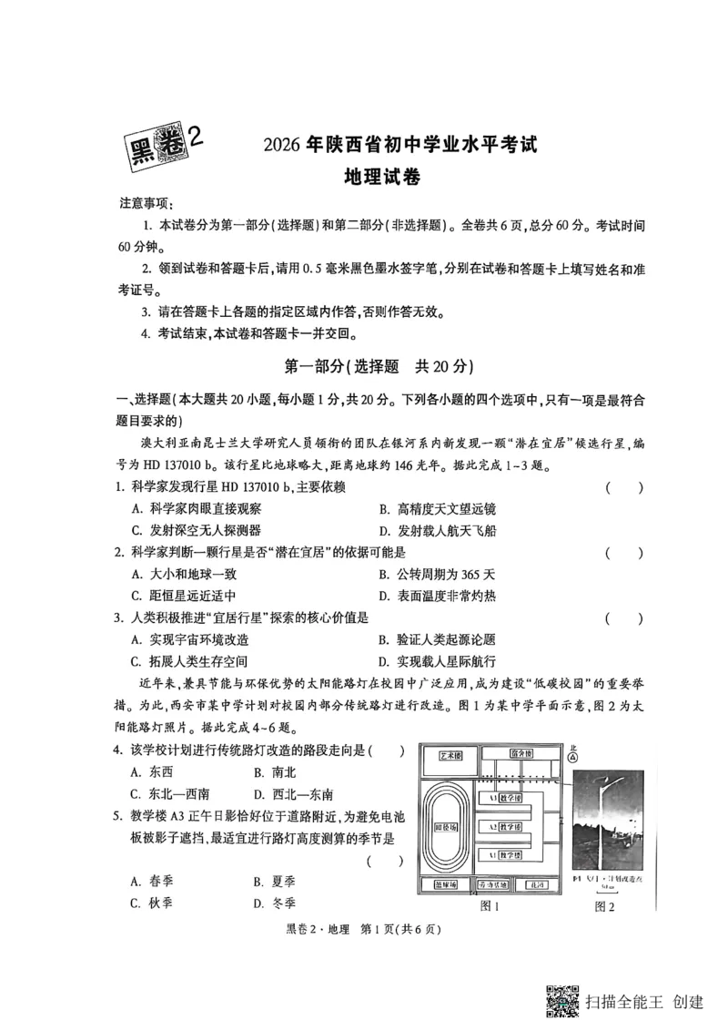 地理黑白卷_中考押题2026《中考押题》系列（9科全套实时更新中）_万唯2026版初中《万唯黑白卷》地生（陕西）