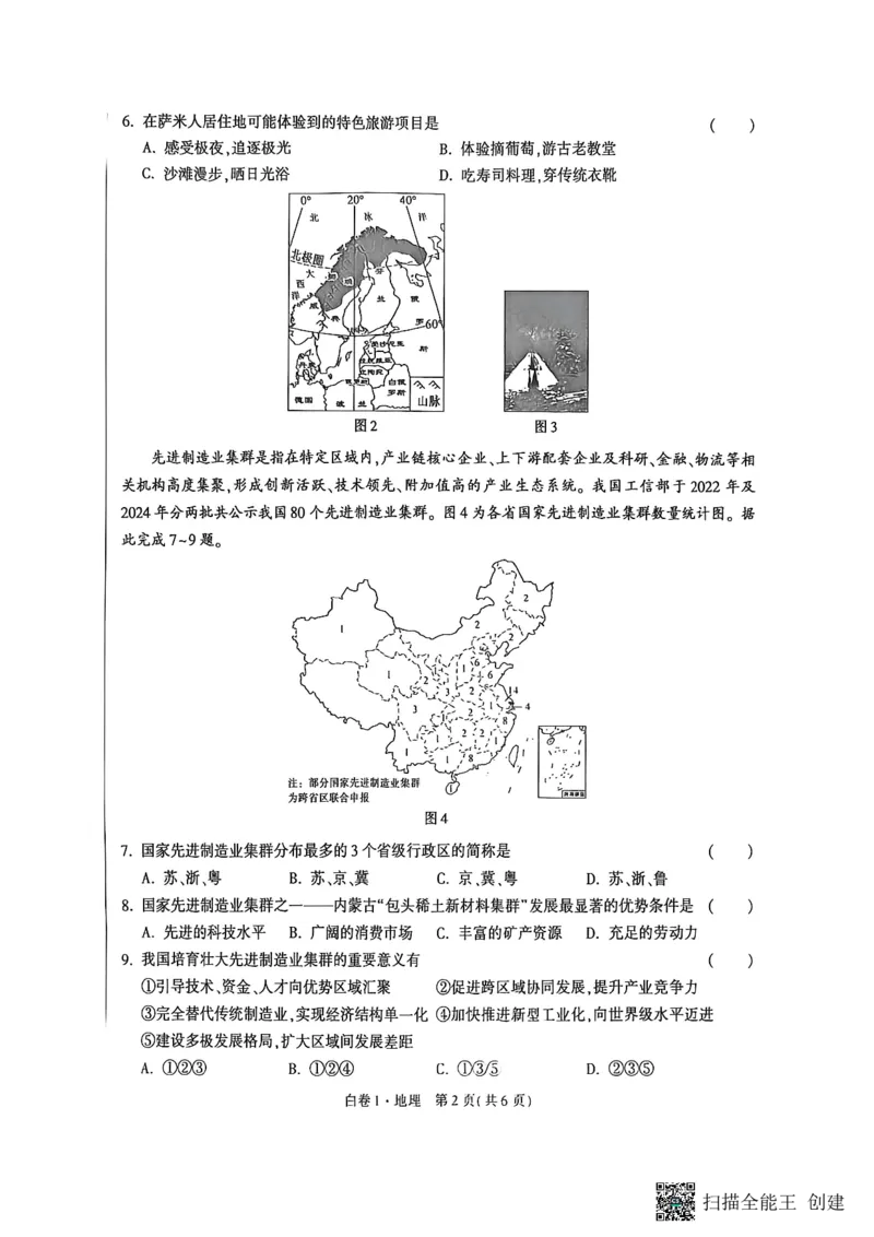 地理黑白卷_中考押题2026《中考押题》系列（9科全套实时更新中）_万唯2026版初中《万唯黑白卷》地生（陕西）