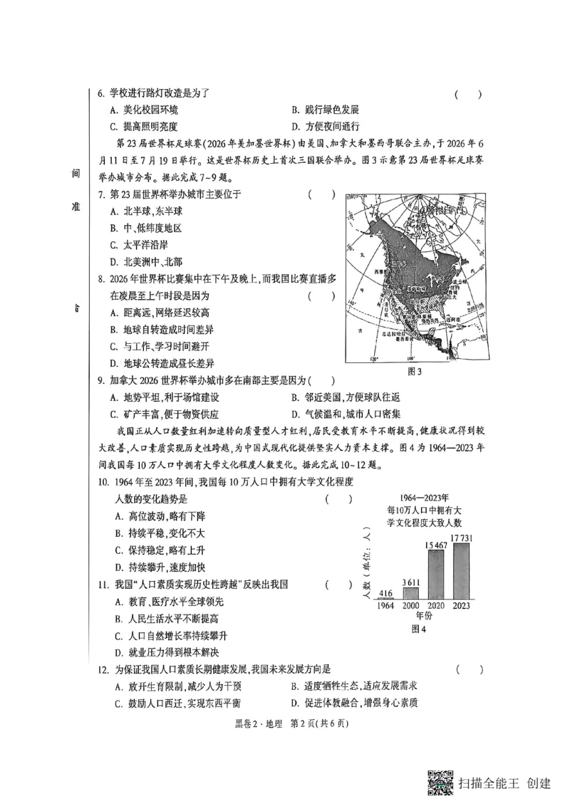 地理黑白卷_中考押题2026《中考押题》系列（9科全套实时更新中）_万唯2026版初中《万唯黑白卷》地生（陕西）
