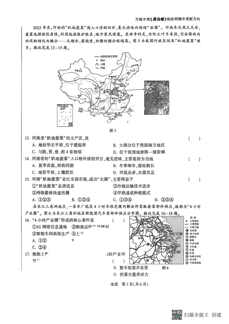 地理黑白卷_中考押题2026《中考押题》系列（9科全套实时更新中）_万唯2026版初中《万唯黑白卷》地生（陕西）